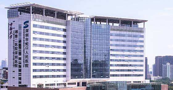深圳蛇口人民医院